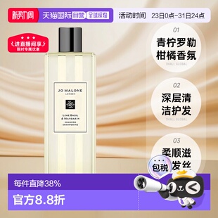 欧洲直邮Jomalone祖玛珑青柠罗勒柑橘洗发水250ml清洁柔软护正品