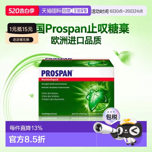 欧洲直邮德国Prospan小绿叶成人止咳糖浆便携装30袋*5ml干咳清肺