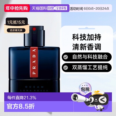 欧洲直邮Prada/普拉达月神海洋号淡/浓香水EDT/EDP 50/100ml正品