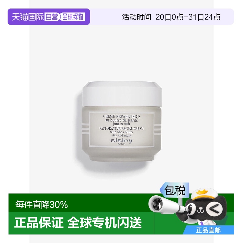 欧洲直邮SISLEY希思黎植物修护面霜50ML润泽柔软深层安抚肌肤不适