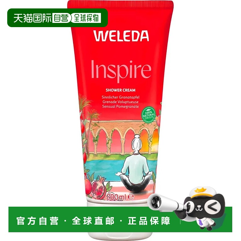 欧洲直邮德国Weleda维蕾德石榴美容沐浴露200ml正品温和天然