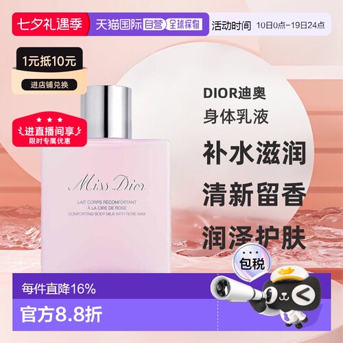 海外直邮DIOR迪奥花漾甜心小姐玫瑰身体乳175ML滋润保湿正品