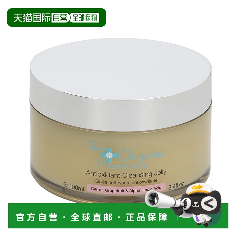 欧洲直邮The Organic Pharmacy/欧佳妮抗氧化洁面凝胶清洁100 g