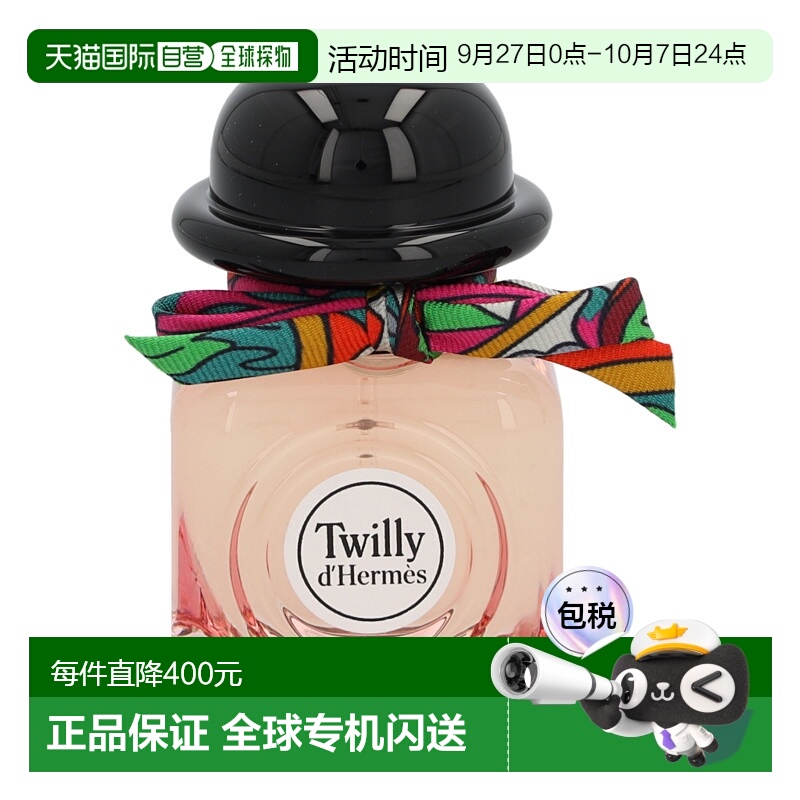 欧洲直邮Hermes爱马仕Twilly丝巾女士浓香水30ml 花香调EDP优雅