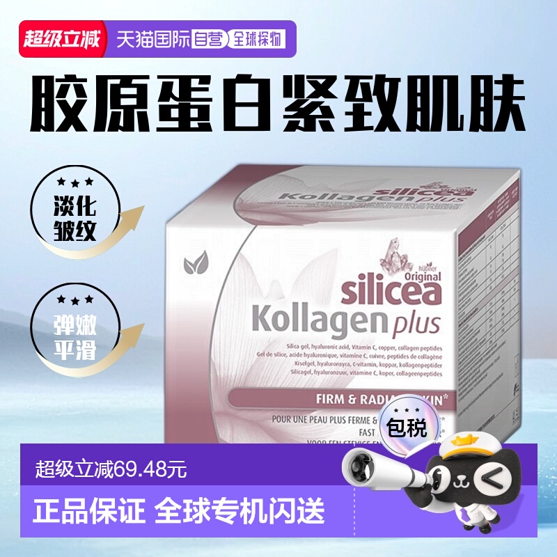 欧洲直邮huebner赫柏娜Silicea胶原蛋白15MLx60 肌肤紧致容光焕发