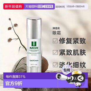 德国MBR提拉紧致眼霜30ml抗皱减少淡化细纹鱼尾纹黑眼圈