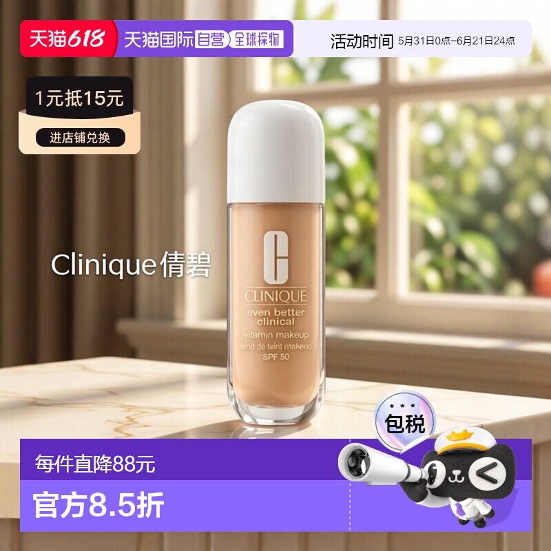 欧洲直邮Clinique倩碧维生素防晒粉底液30ml轻薄遮瑕#Light-正品