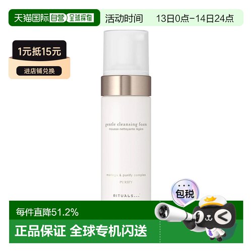 欧洲直邮Rituals仪式静悦系列温和洁面慕斯150ml 清洁净油柔正品
