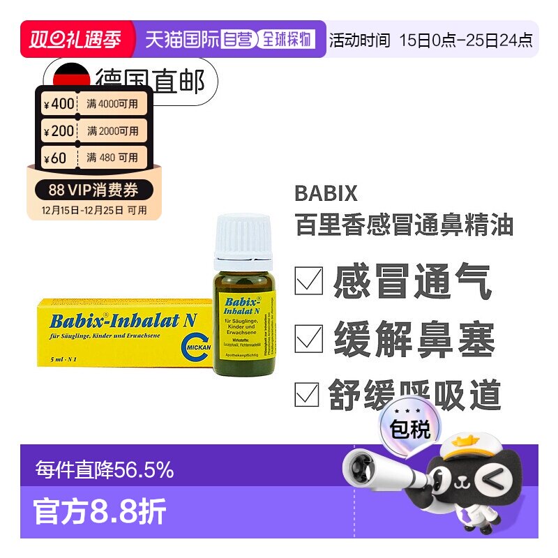 欧洲直邮Babix百里香通鼻精油婴幼儿童植物精油5ml 效期26年8月