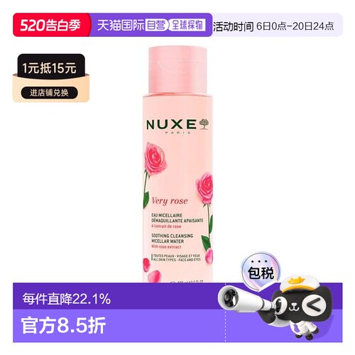 香港直邮Nuxe欧树玫瑰舒缓洁颜卸妆水正品