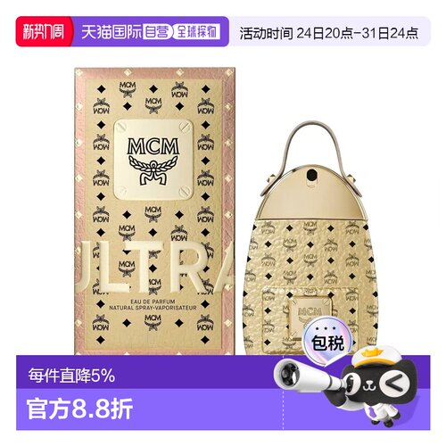 香港直邮MCM Ultra造型包女士香水Edp30/50/75ml情人礼物送正品