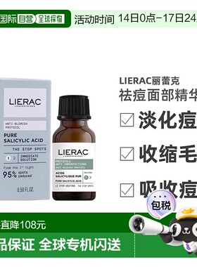 欧洲直邮LIERAC丽蕾克祛痘面部精华粉15ml 淡化痘印收缩毛孔正品