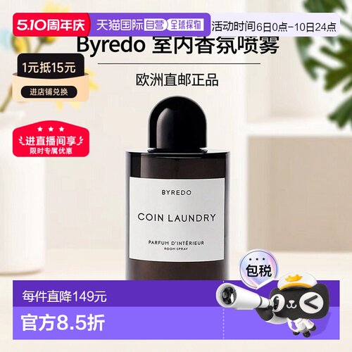 欧洲直邮Byredo百瑞德室内香氛喷雾250ml #Coin Laundry洗衣正品