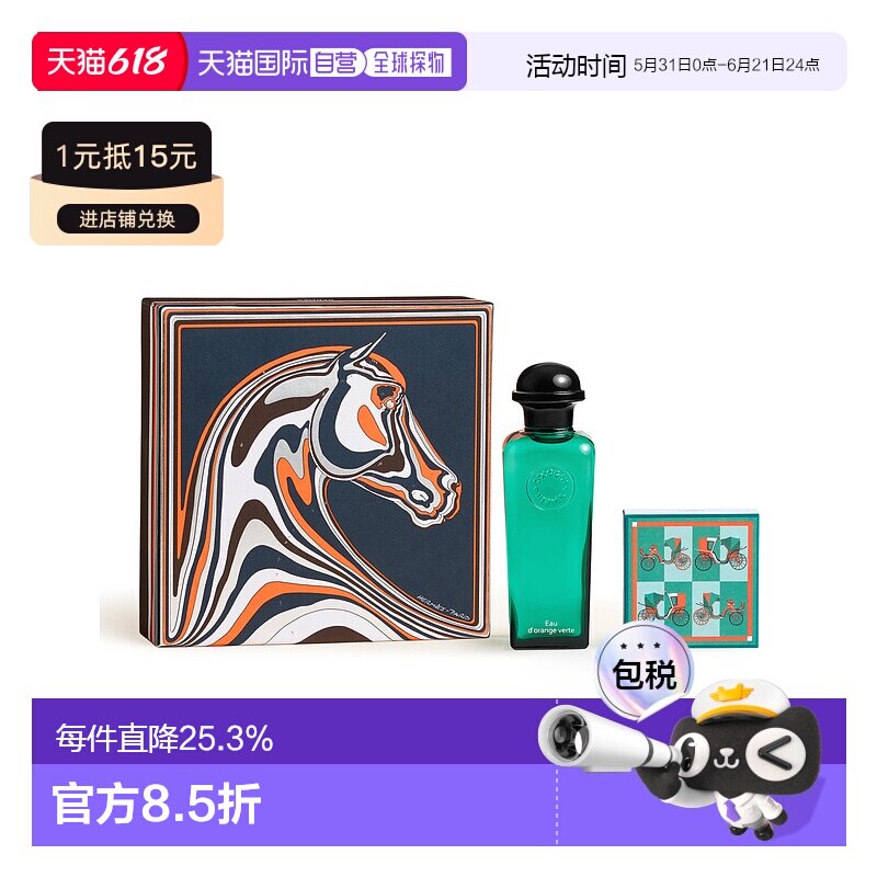 欧洲直邮HERMES 爱马仕 橘绿之泉古龙水100ml+香皂50g礼盒套装正