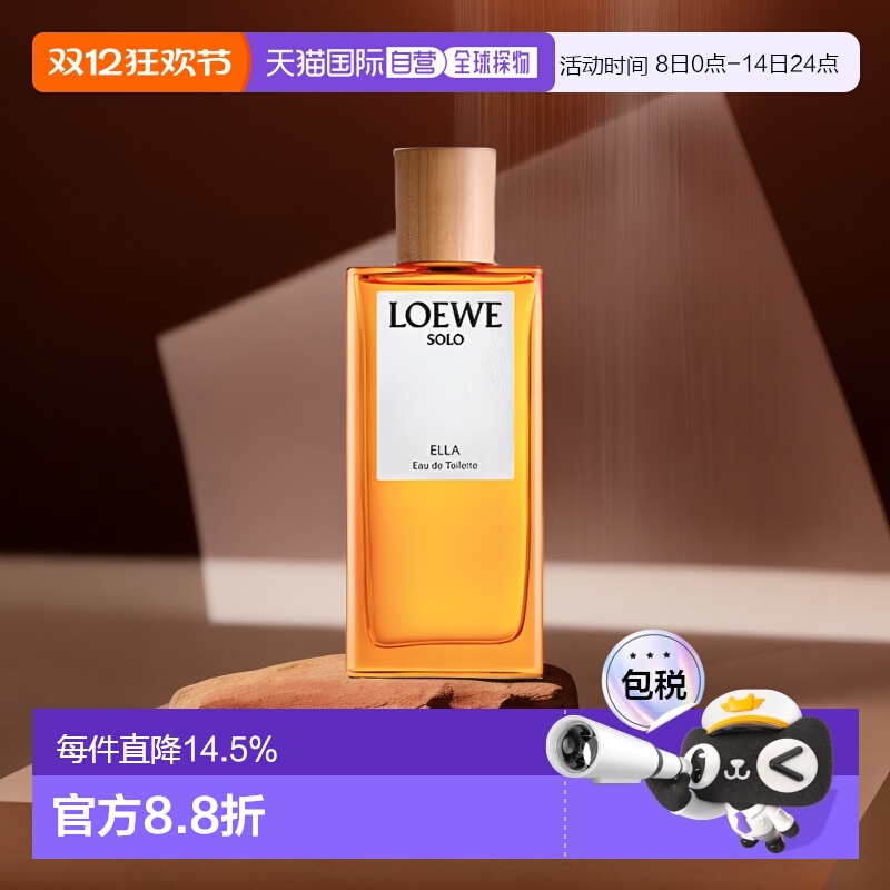 欧洲直邮罗意威独奏宣言女士淡香水LOEWE Solo Ella EDT100ML正品