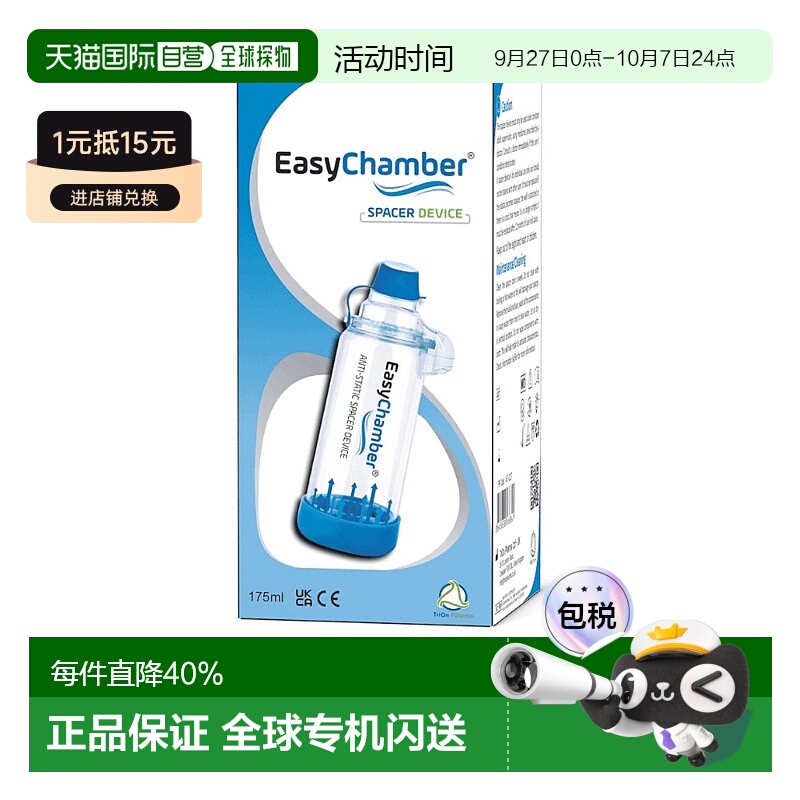 欧洲直邮英国EasyChamber成人儿童通用家庭吸入雾化器化痰止咳