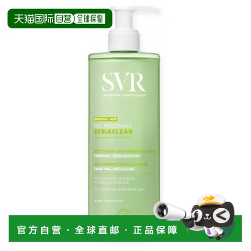 欧洲直邮SVR/舒唯雅 Sebiaclear 清洁泡沫凝胶 抗瑕疵 400 正品