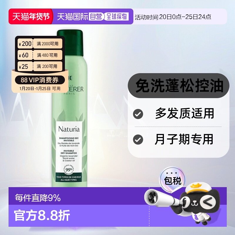 欧洲直邮馥绿德雅免洗头发喷雾200ml/瓶 蓬松控油月子去油正品,美发护发/假发,其它护发,淘宝优惠券,粉丝福利购,淘宝优惠卷