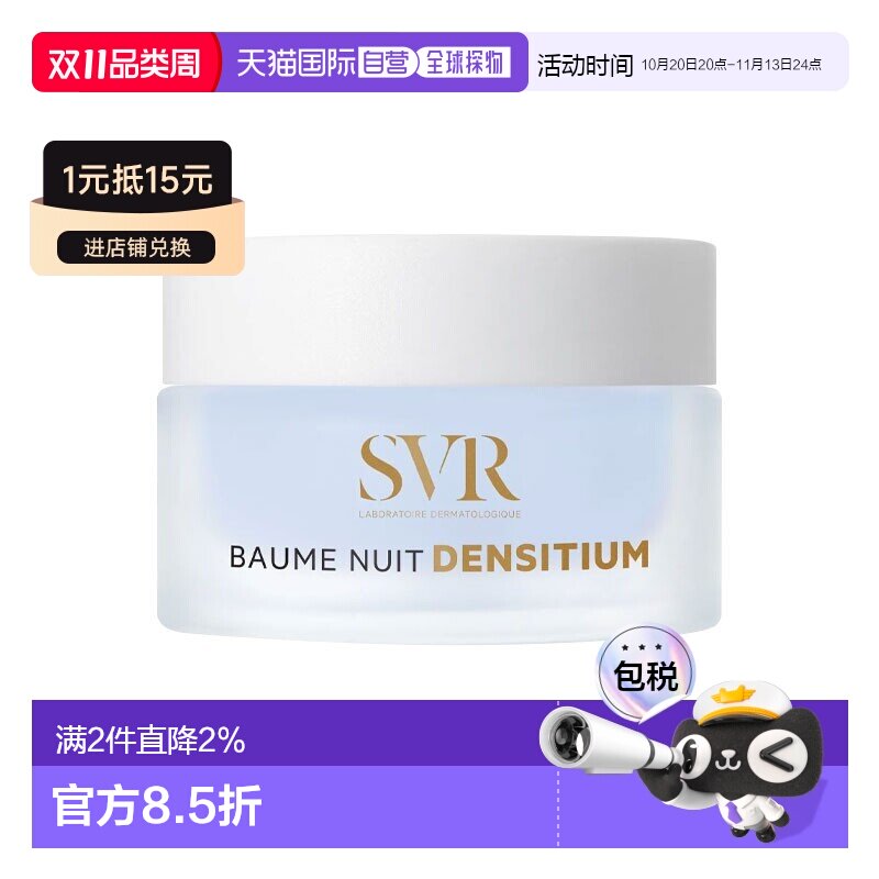 欧洲直邮SVR舒唯雅 抗皱修正晚霜 50ml 光滑滋养肌肤舒缓修复正品