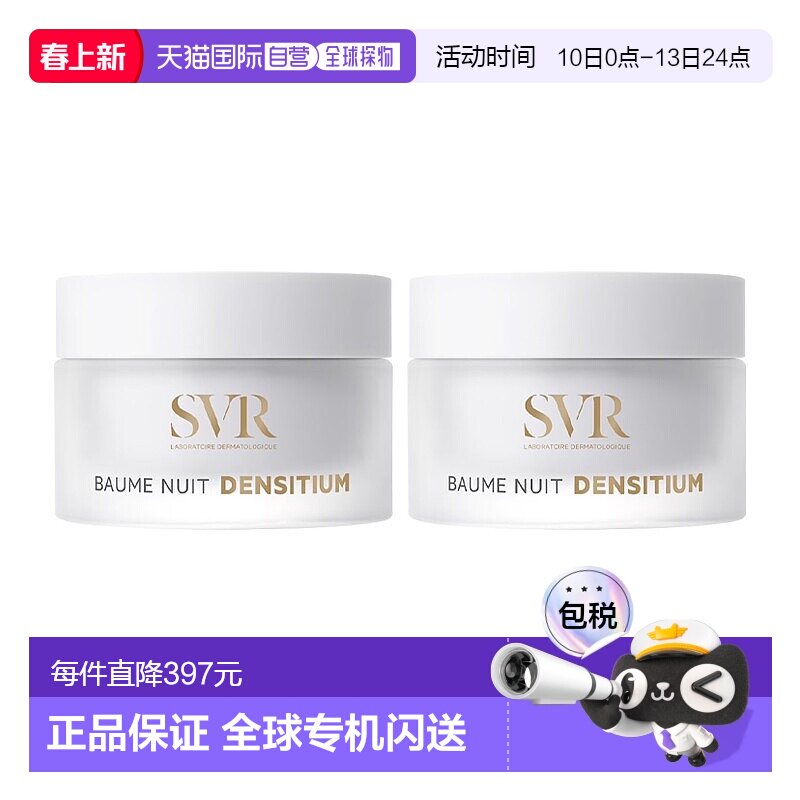 欧洲直邮SVR舒唯雅 抗皱修正晚霜 50mlx2 光滑滋养肌肤舒缓修复