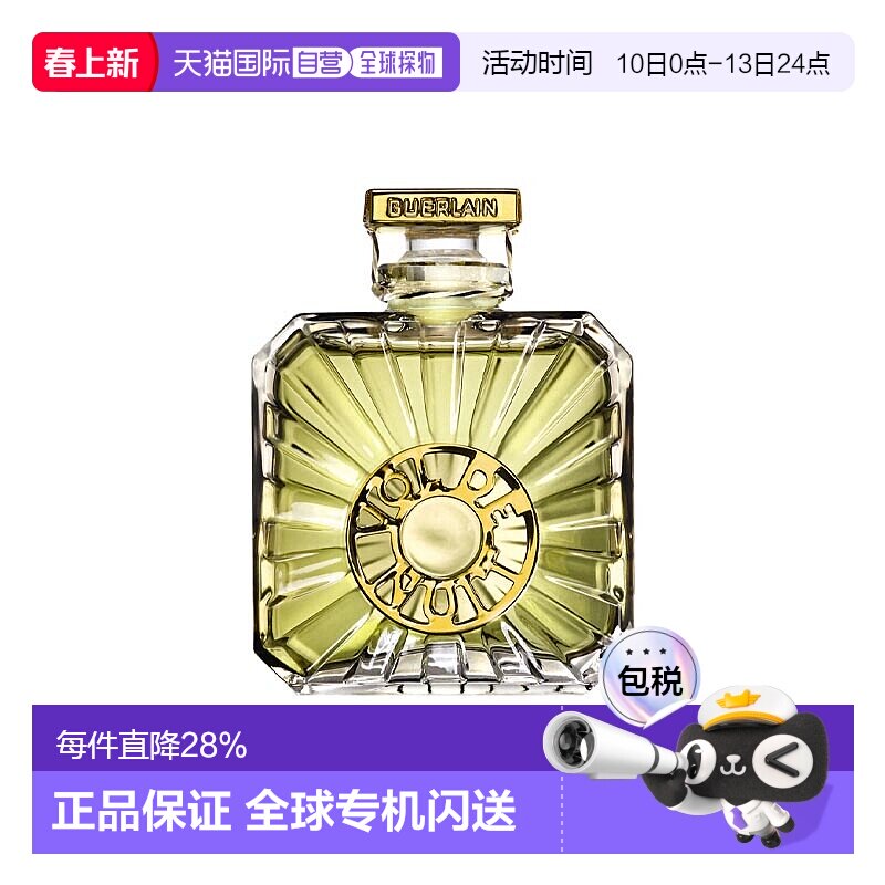 欧洲直邮Guerlain娇兰午夜飞行香水沁人心脾持久30ml正品柑橘白芷