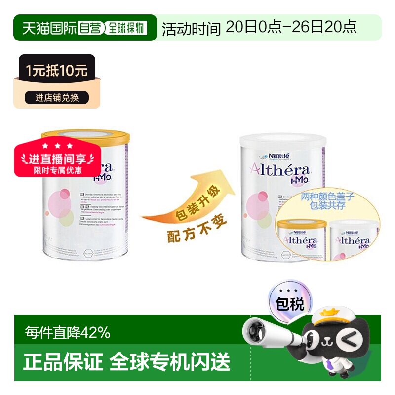 2罐装欧洲直邮Nestle Althera 荷兰版雀巢肽敏舒深度水解婴儿奶粉