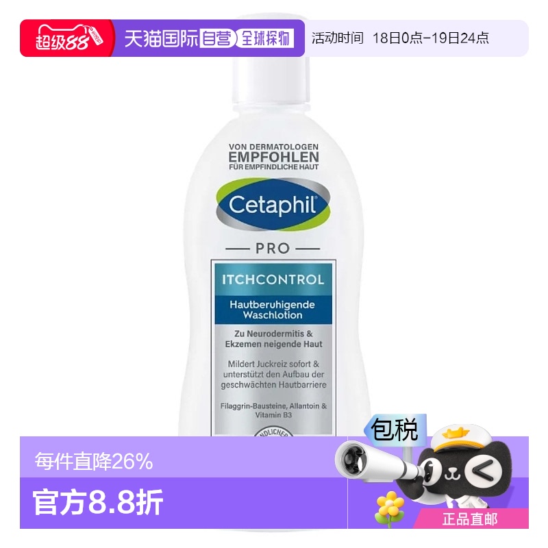 欧洲直邮德国Cetaphil丝塔芙Pro系列止痒保湿沐浴露295ml适用皮炎