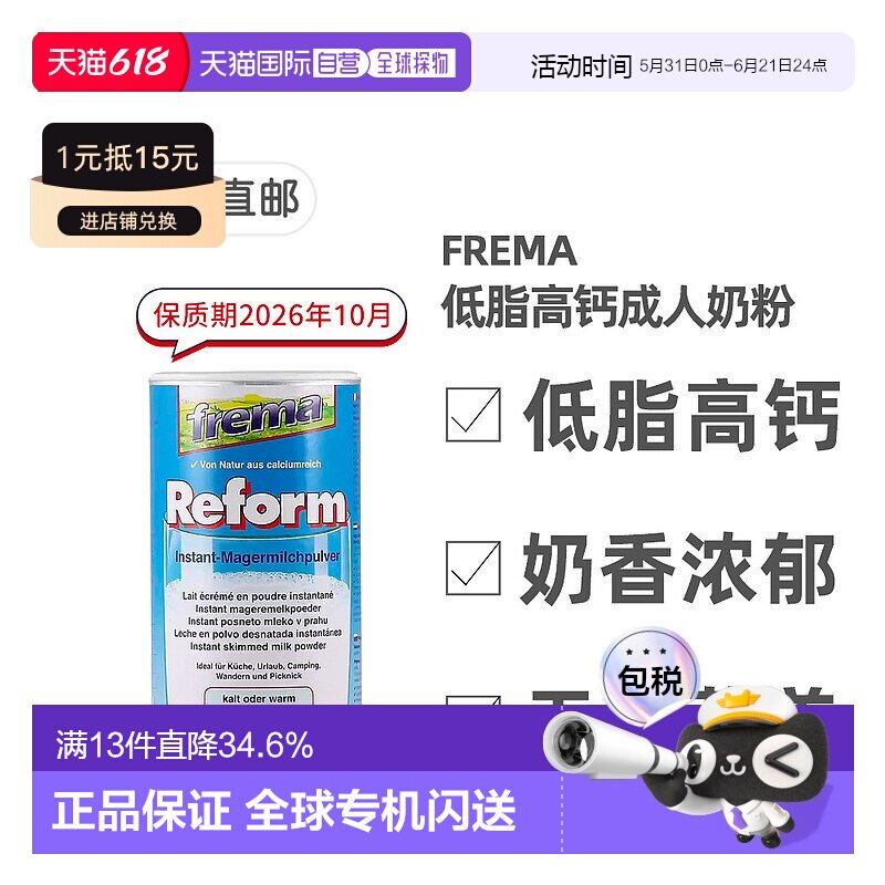 欧洲直邮德国Frema低脂高钙高蛋白成人奶粉500g青少年中老年营养