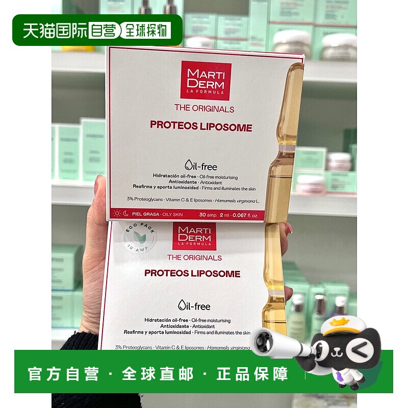 欧洲直邮martiderm 成人通用 精华液新款正品油皮