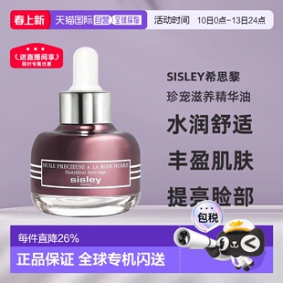 欧洲直邮sisley希思黎黑玫瑰珍宠滋养精华油25 ML滋养抗老正品
