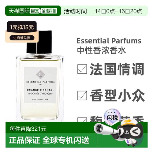 欧洲直邮Essential Parfums中性香浓香水100ml中性小众柑橘正品