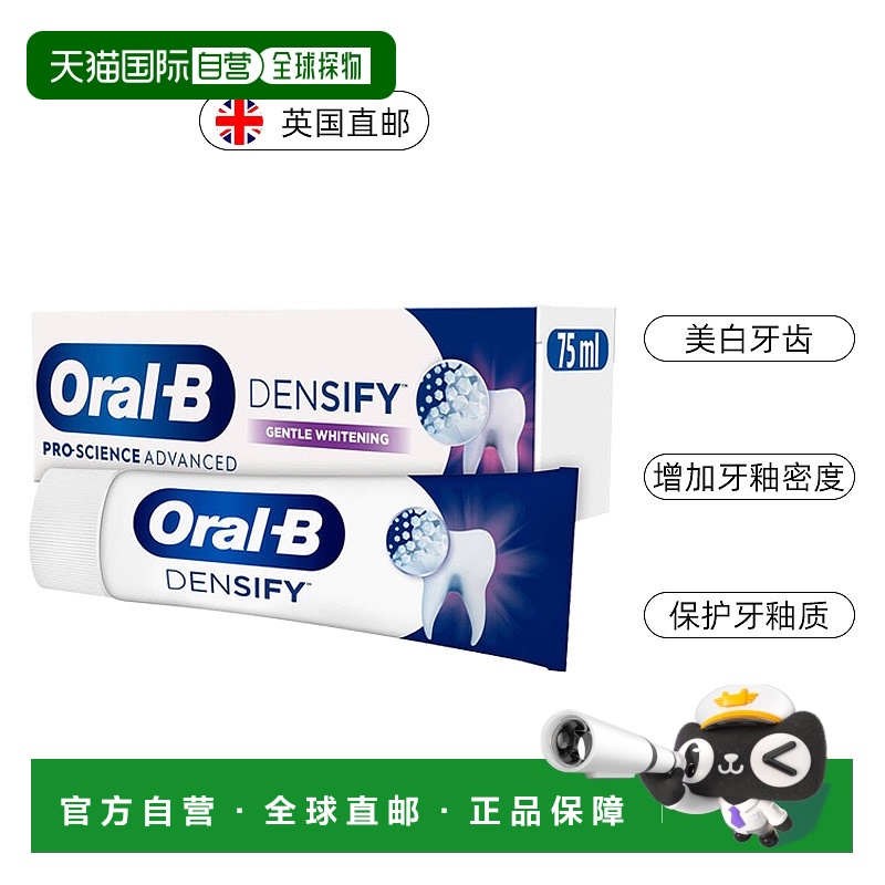 欧洲直邮英国OralB欧乐B牙膏美白温和牙龈修复增加牙釉质密度75ml