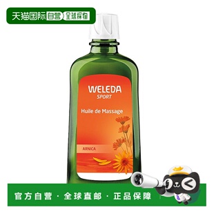 欧洲直邮维蕾德/WELEDA法国版山金车舒缓放松按摩油身体护肤正品