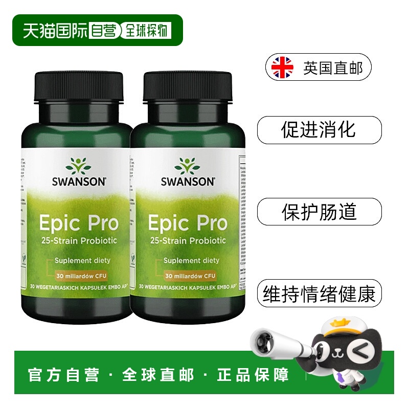 欧洲直邮Swanson斯旺森25种活性300亿益生菌罗伊氏乳杆菌肠胃健康