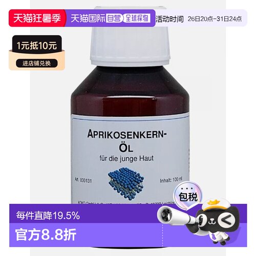 DMS德国进口德美丝全肤质滋润护理杏仁油精油100ml正品