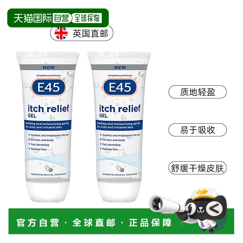 欧洲直邮E45舒缓皮肤止痒冷却凝胶秋冬换季干燥发红瘙痒多重修复