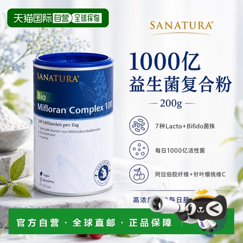 欧洲直邮德国 Sanatura 有机 Mifloran Complex 100 高含量益生菌