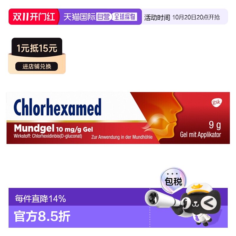 欧洲直邮德国Chlorhexamed牙周炎治疗期软膏9g氯己定消炎