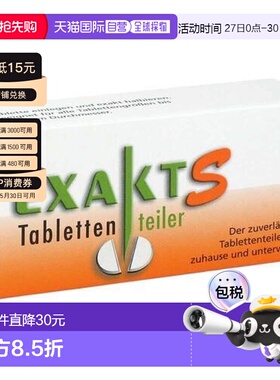 欧洲直邮德国药房Exakt切药器分药器1个切药神器一分二药片分割器