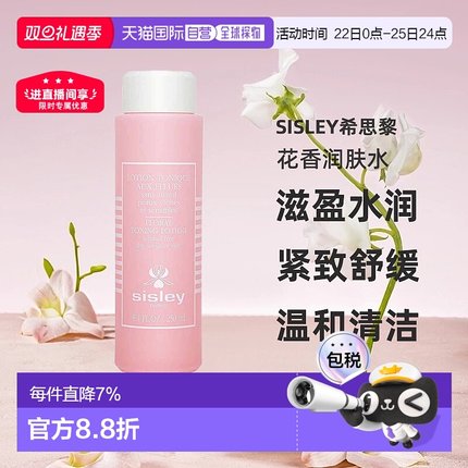 欧洲直邮法国Sisley希思黎 花香润肤水(干敏肌)爽肤水 250ml新款
