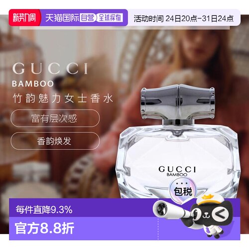 古驰欧洲竹韵富有层次感女士香水