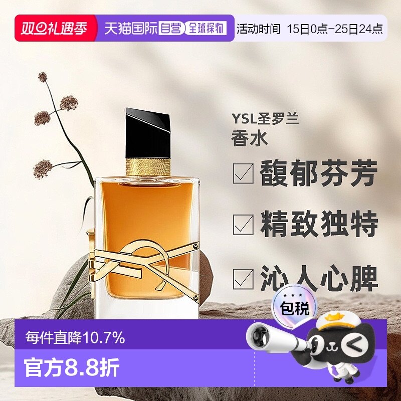 欧洲直邮YSL圣罗兰自由之水浓情女士浓香水持久留香芬芳50ml/90ml