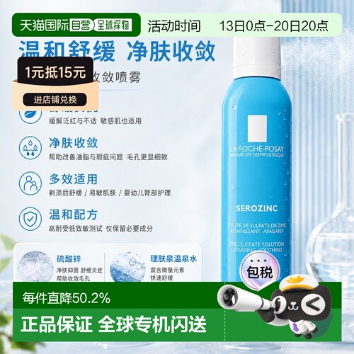 欧洲直邮La Roche Posay理肤泉温和收敛喷雾150mlx2正品