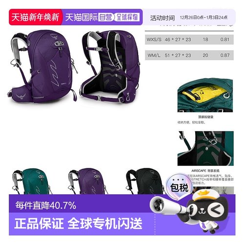 欧洲直邮Osprey小鹰TEMPEST 20暴风系列女士户外双肩徒步背包WM/L