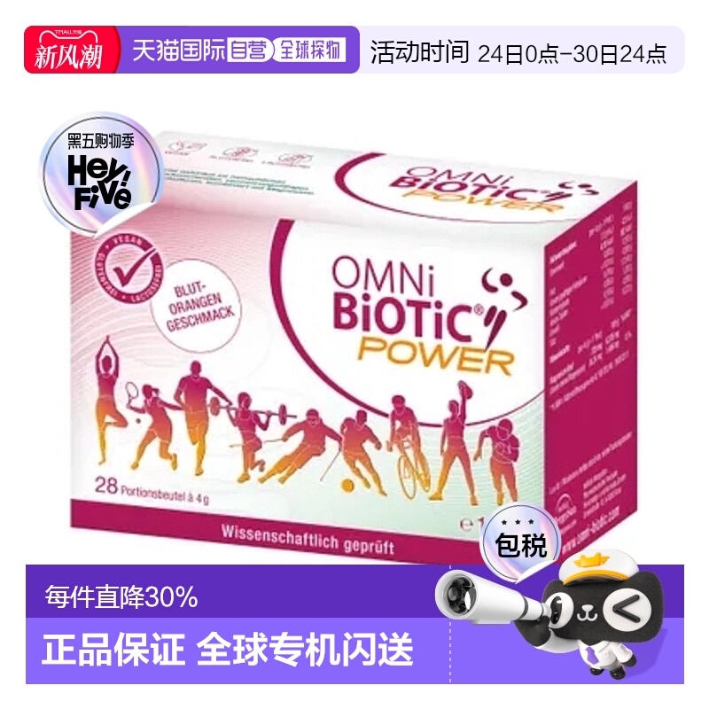 欧洲直邮德国OMNi-BiOTiC镁均衡饮食膳食补充剂28*4g