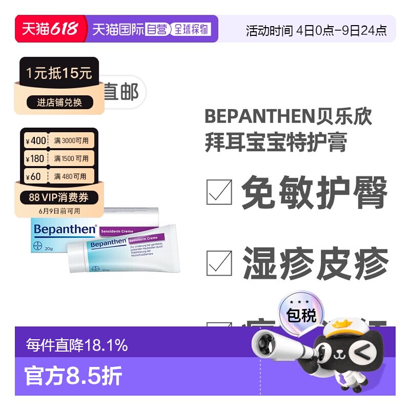 德国拜耳Bepanthen贝乐欣宝宝特护膏20g湿疹护臀皮炎过敏