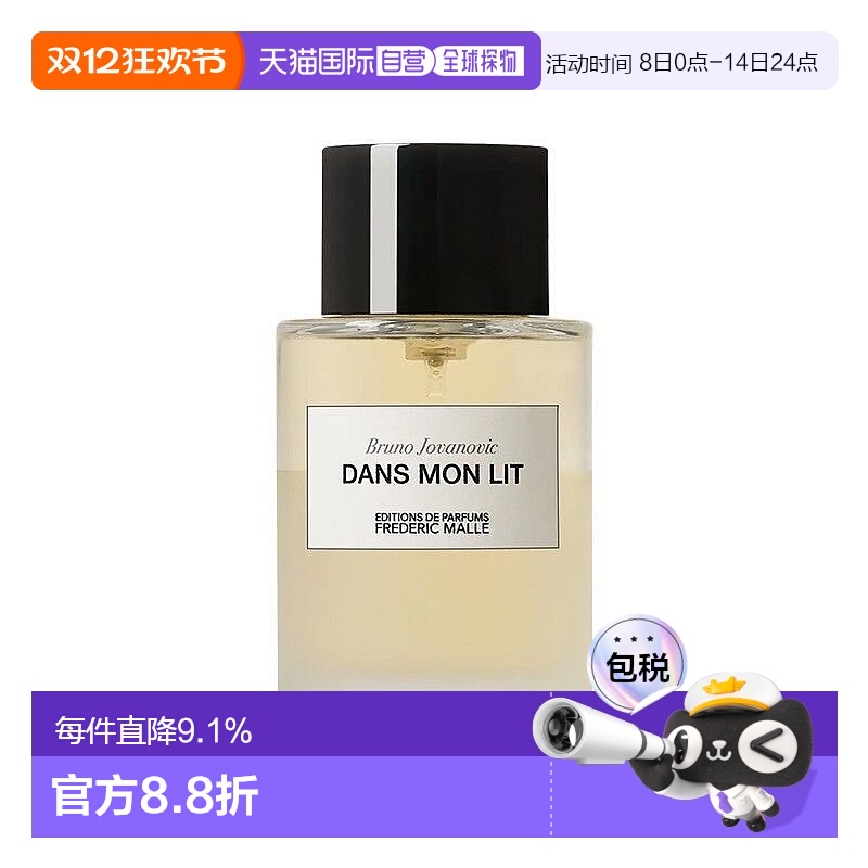 欧洲直邮FREDERIC MALLE馥马尔织物香氛床品喷雾100ml梦境/梦伴