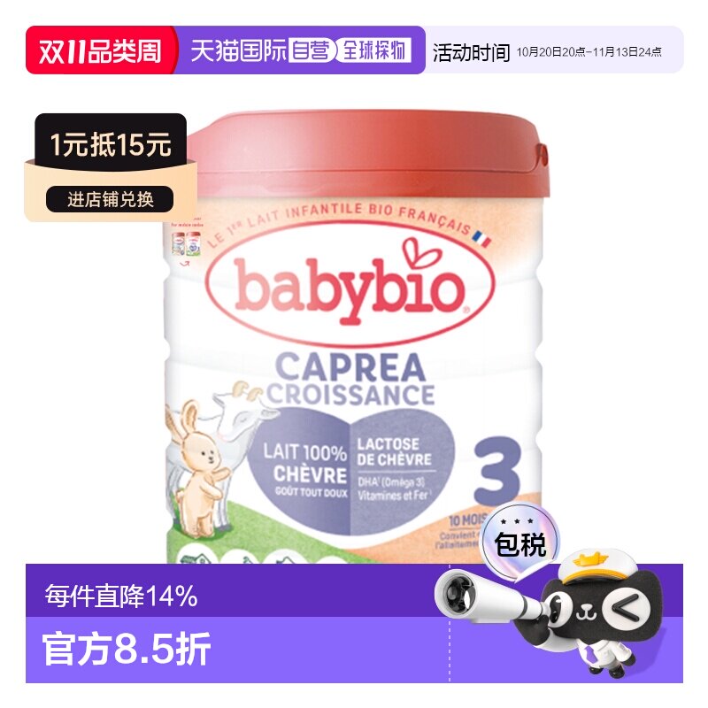 欧洲直邮6罐装 BABYBIO伴宝乐有机婴儿奶粉3段12个月以上800g新款