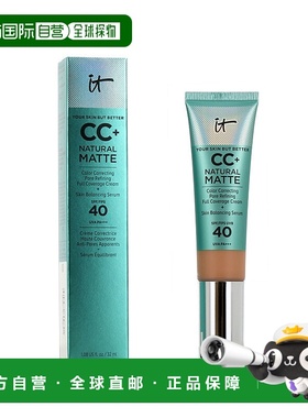 欧洲直邮It Cosmetics依科美无油款小绿管CC霜32ml遮瑕打底SPF40