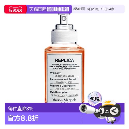 欧洲直邮Maison margiela玛吉拉乌木星尘淡香水100mlEDT琥珀正品
